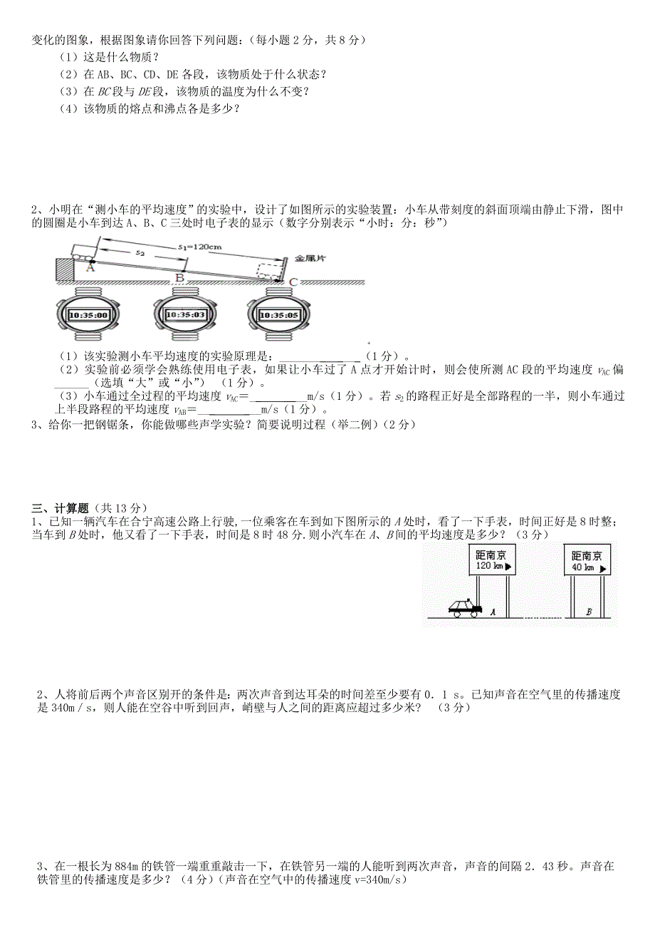 新(人教版八年级物理上册期中考试试卷(含答案).doc_第3页