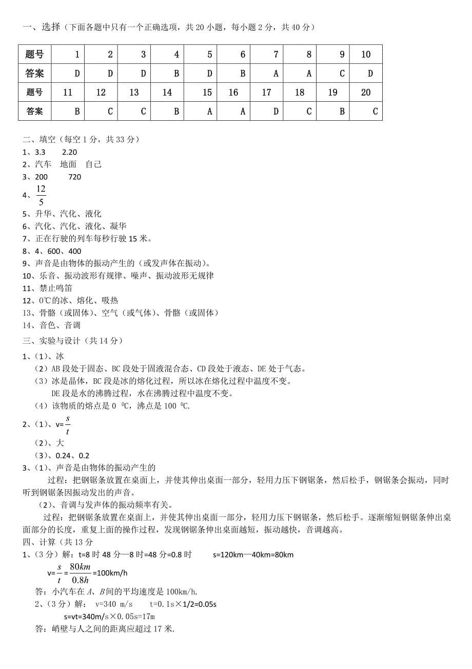 新(人教版八年级物理上册期中考试试卷(含答案).doc_第5页