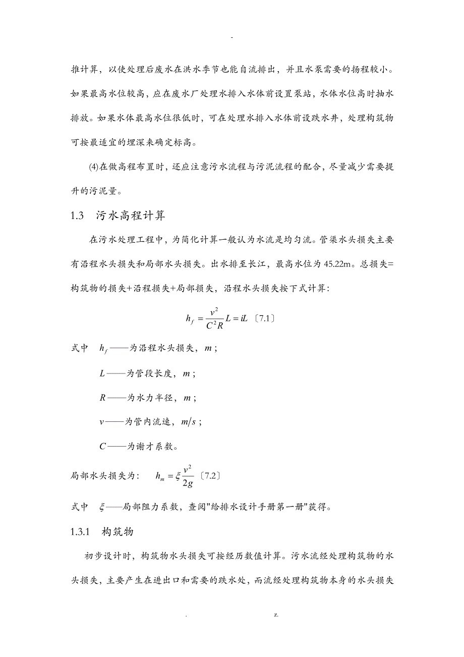 污水处理厂高程设计参考_第2页