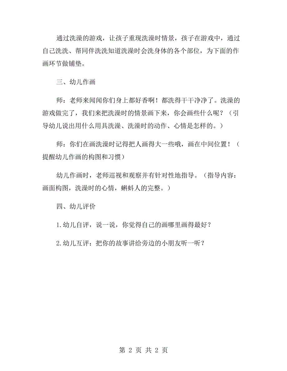 幼儿园小班美术教案：我爱洗澡_第2页