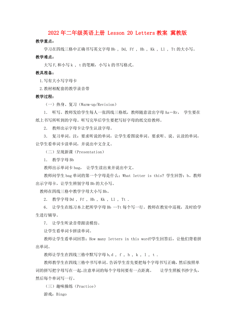 2022年二年级英语上册 Lesson 20 Letters教案 冀教版_第1页