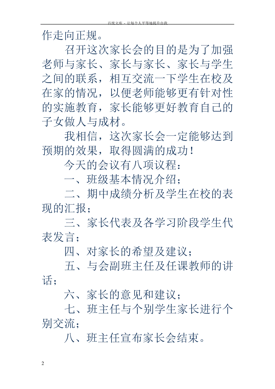 家长会班主任发言稿七年级家长会班主任发言稿_第2页