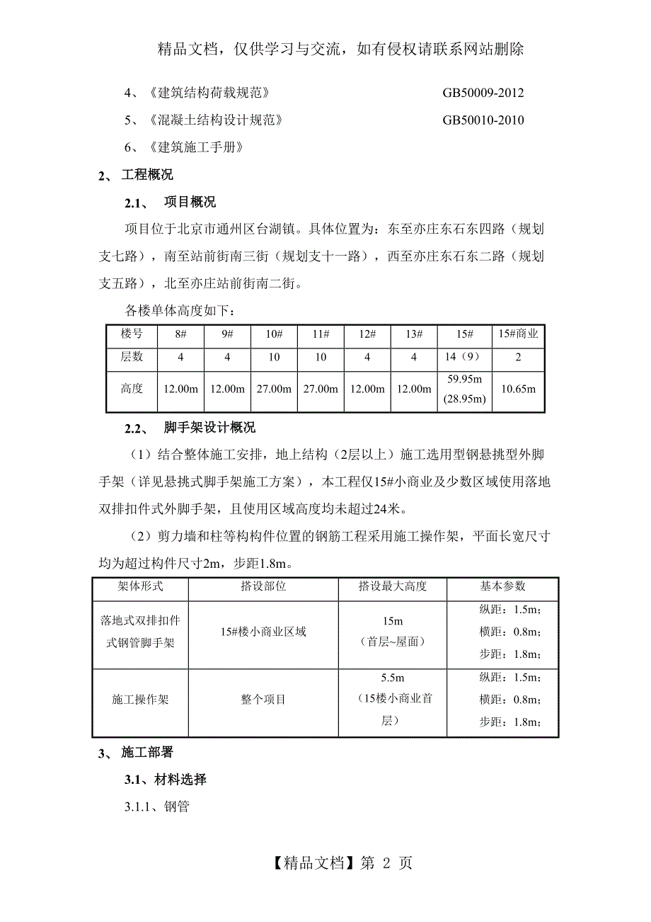 落地式脚手架施工方案_第2页