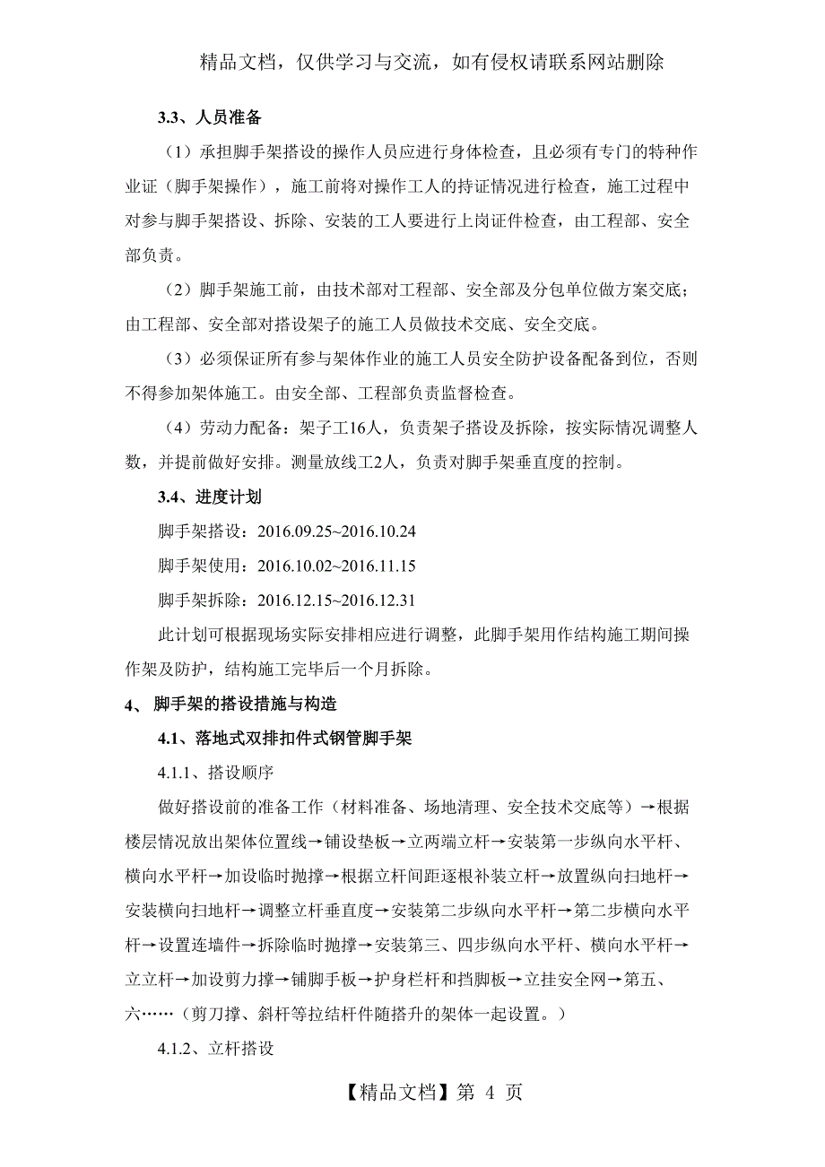 落地式脚手架施工方案_第4页