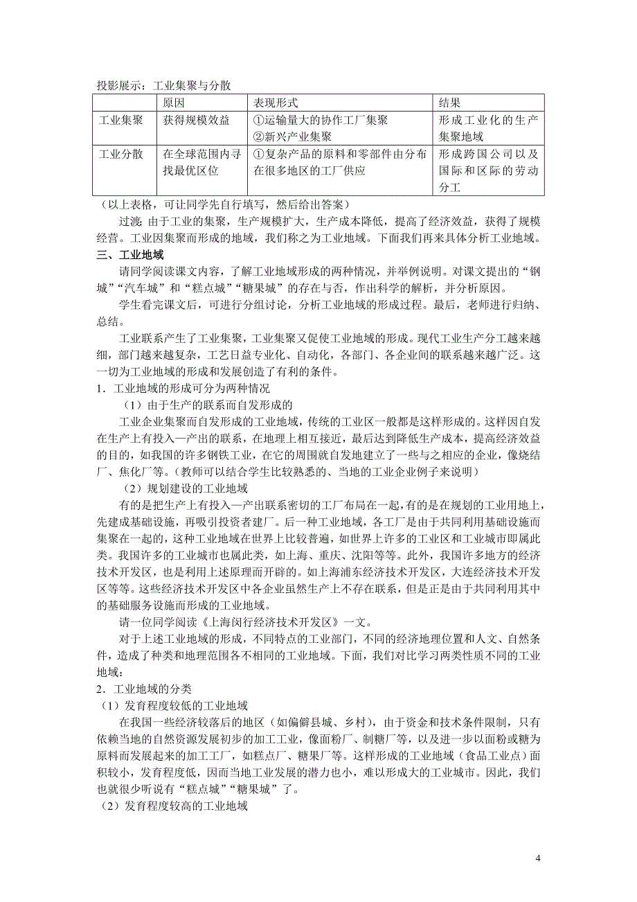 必修第五单元57工业地域的形成.doc_第4页