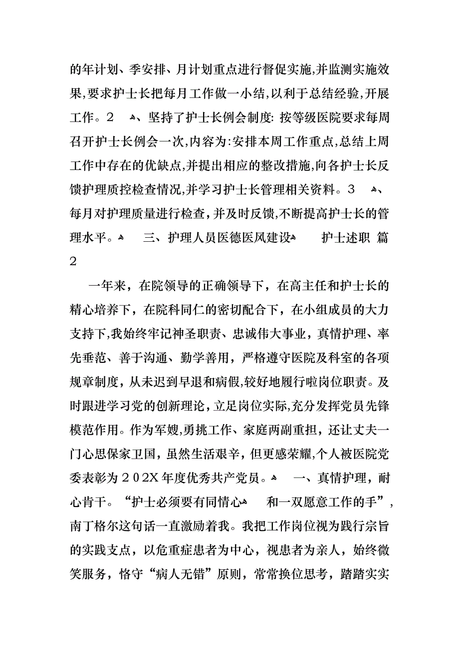 护士述职模板合集十篇_第2页