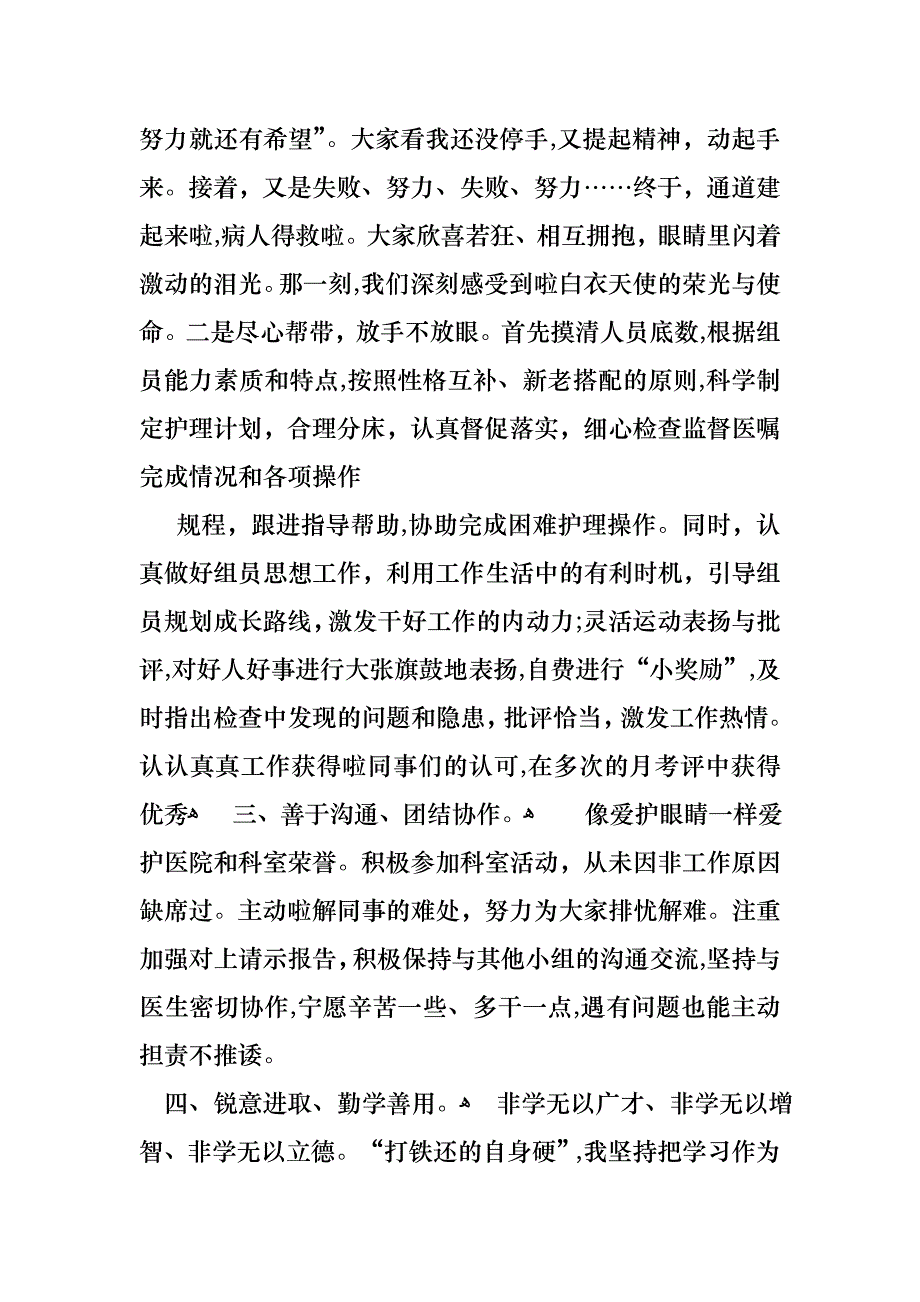 护士述职模板合集十篇_第4页