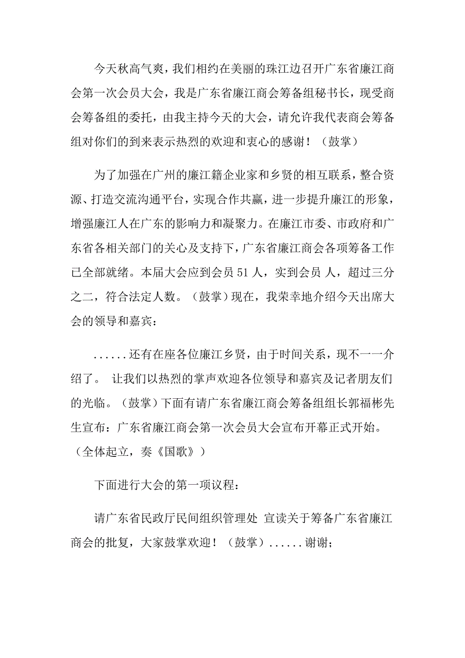 2022年关于主持会议主持词范文汇总8篇_第2页