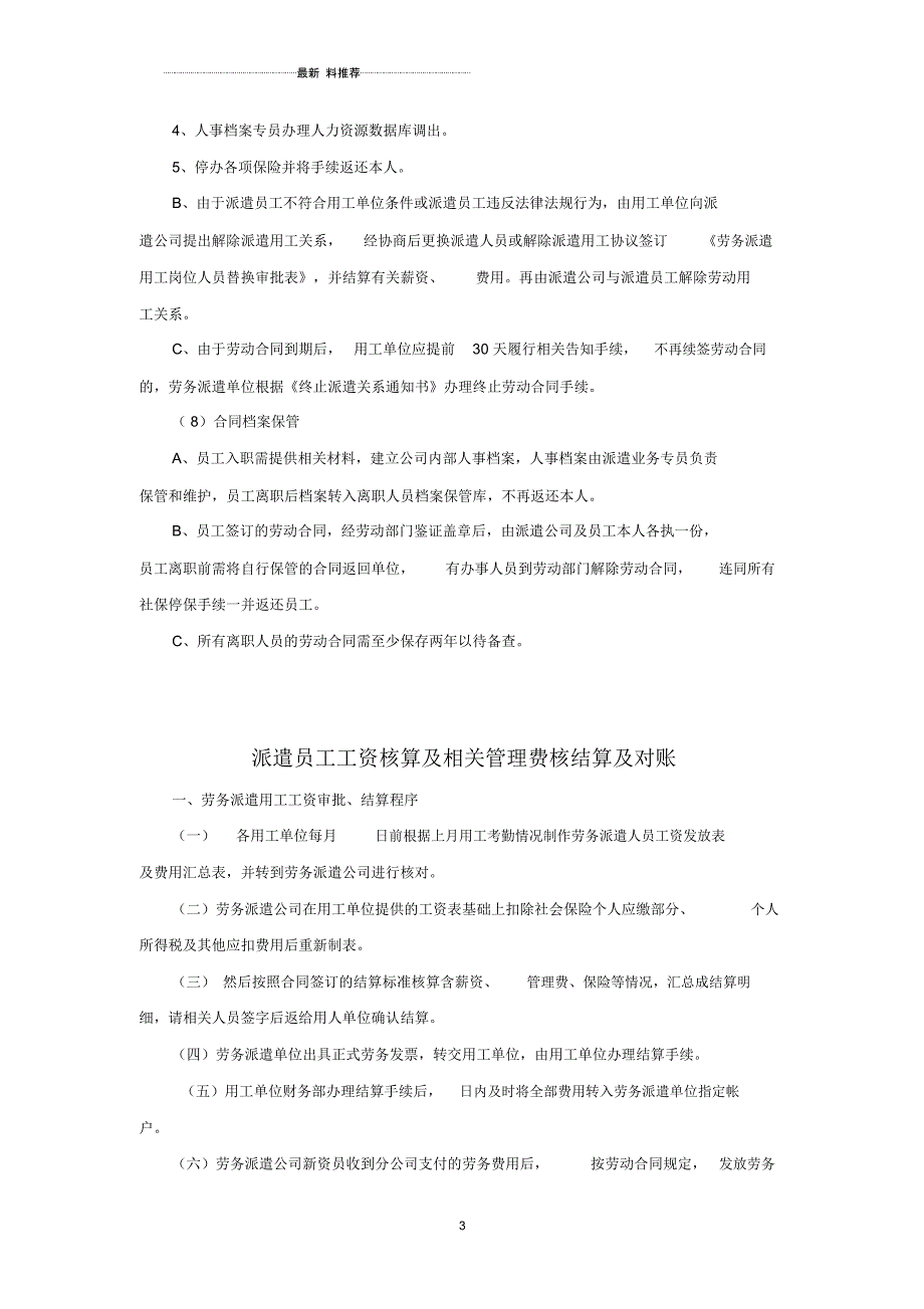 劳务派遣岗位职责及工作流程_第3页