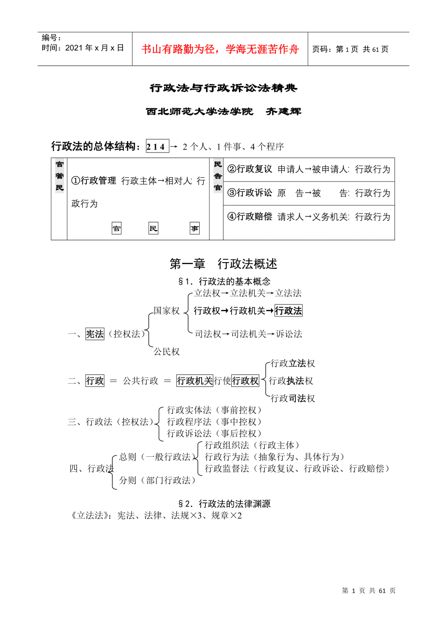 行政法与行政诉讼法精典_第1页