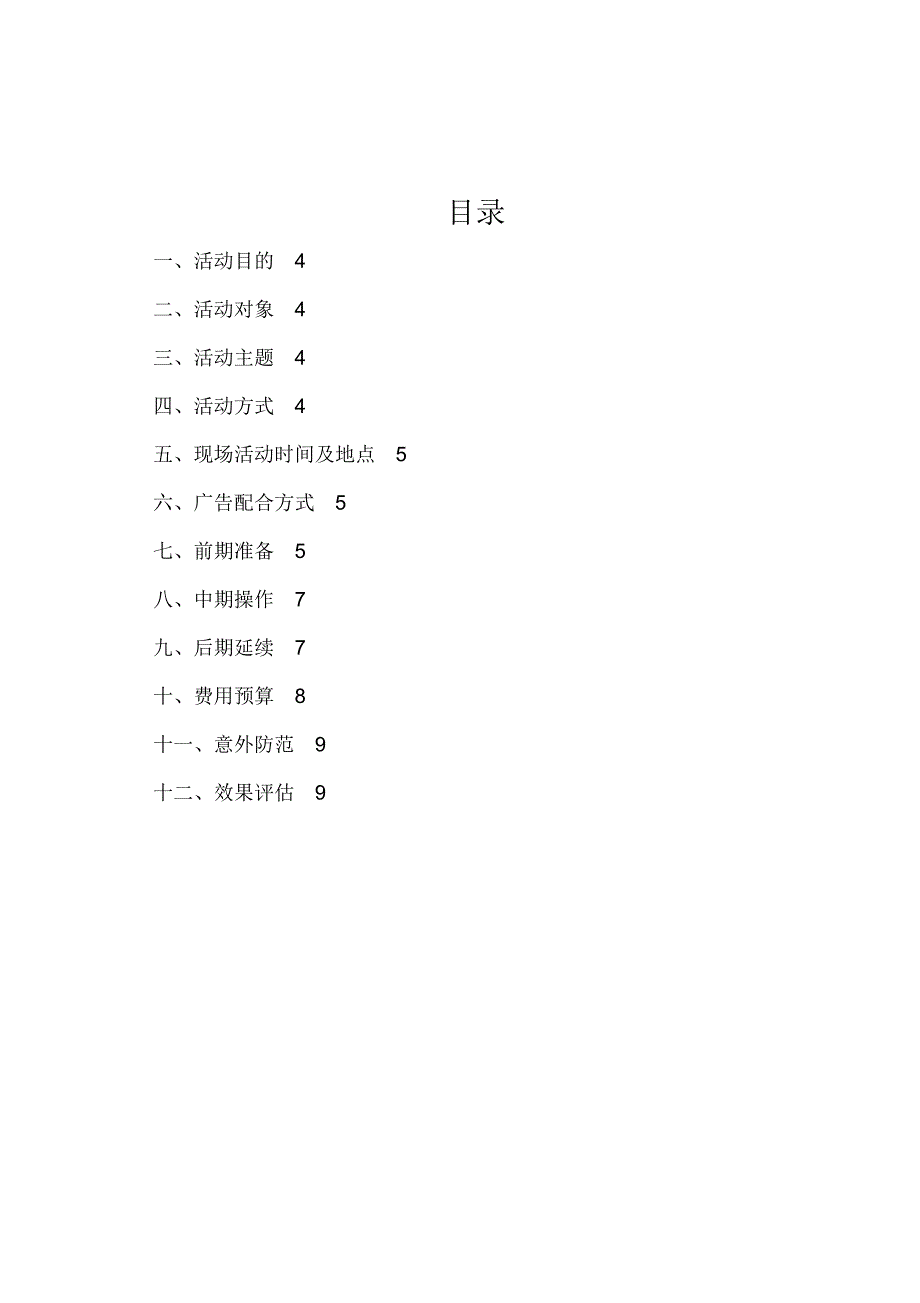 健力宝活动促销方案_第3页