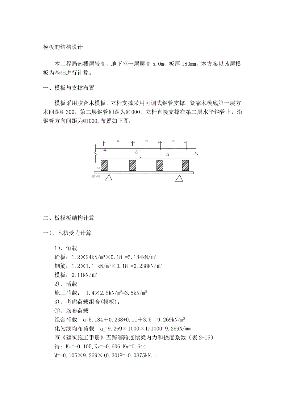 模板的结构设计_第1页