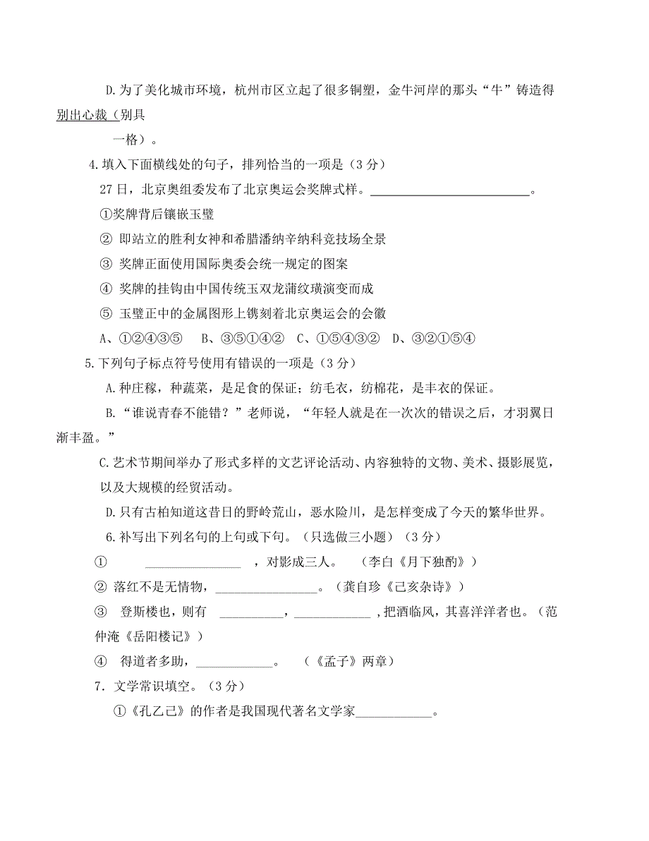 浙江省萧山区中考模拟语文试卷十_第2页