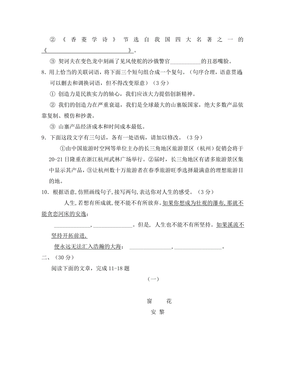 浙江省萧山区中考模拟语文试卷十_第3页