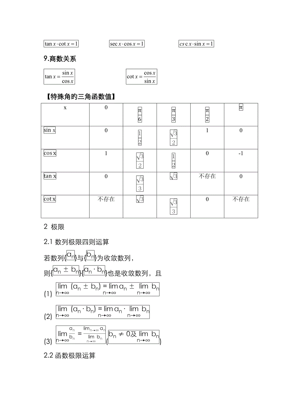 微积分(上)复习资料——公式_第3页