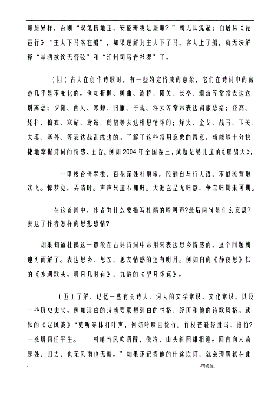 怎样读懂一首诗歌_第3页