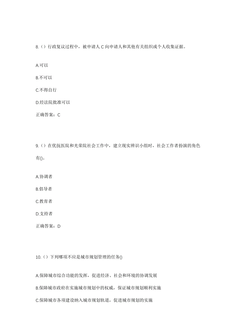 2023年广西柳州市鹿寨县拉沟乡关江村社区工作人员考试模拟题及答案_第4页