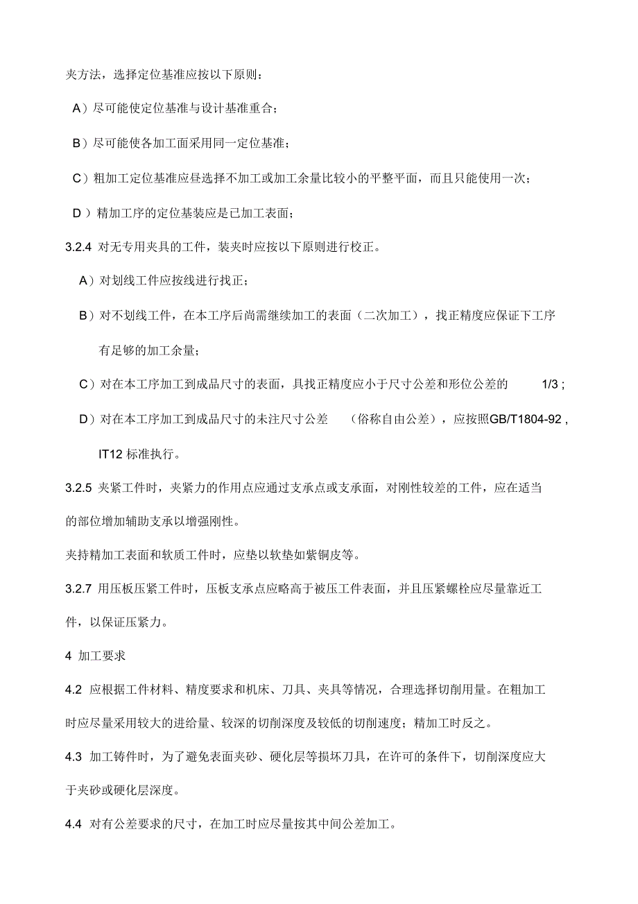 金属切削加工通用工艺_第2页