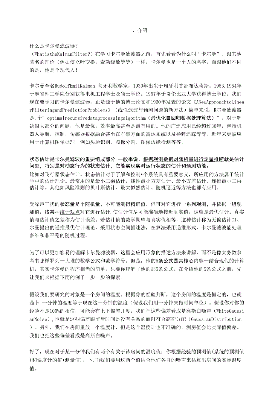 卡尔曼滤波及其与DSGE模型的关系_第1页