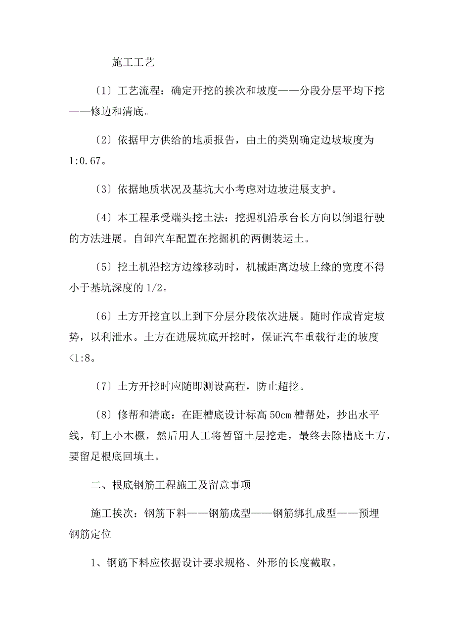 雕塑施工方案Microsoft-Office-.doc_第2页