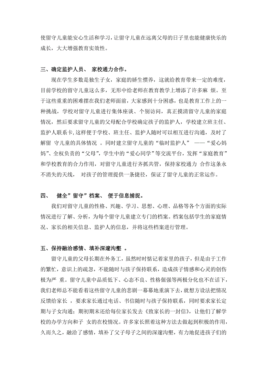 关注留守儿童心得_第2页