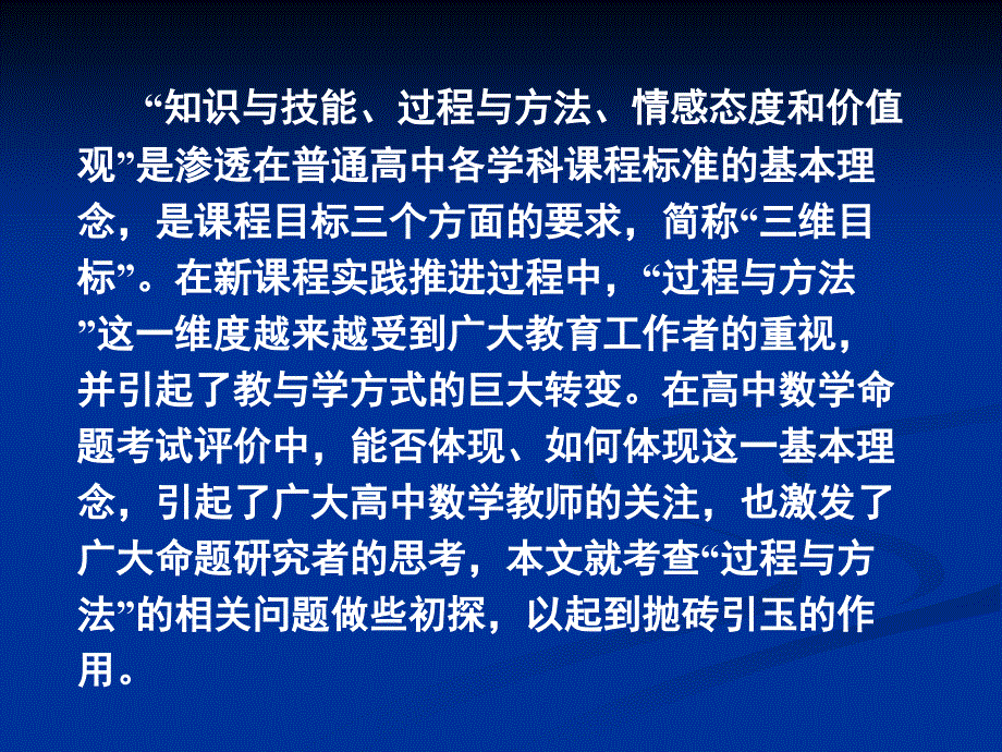 把握过程与方法实现教与考的和谐统一_第2页