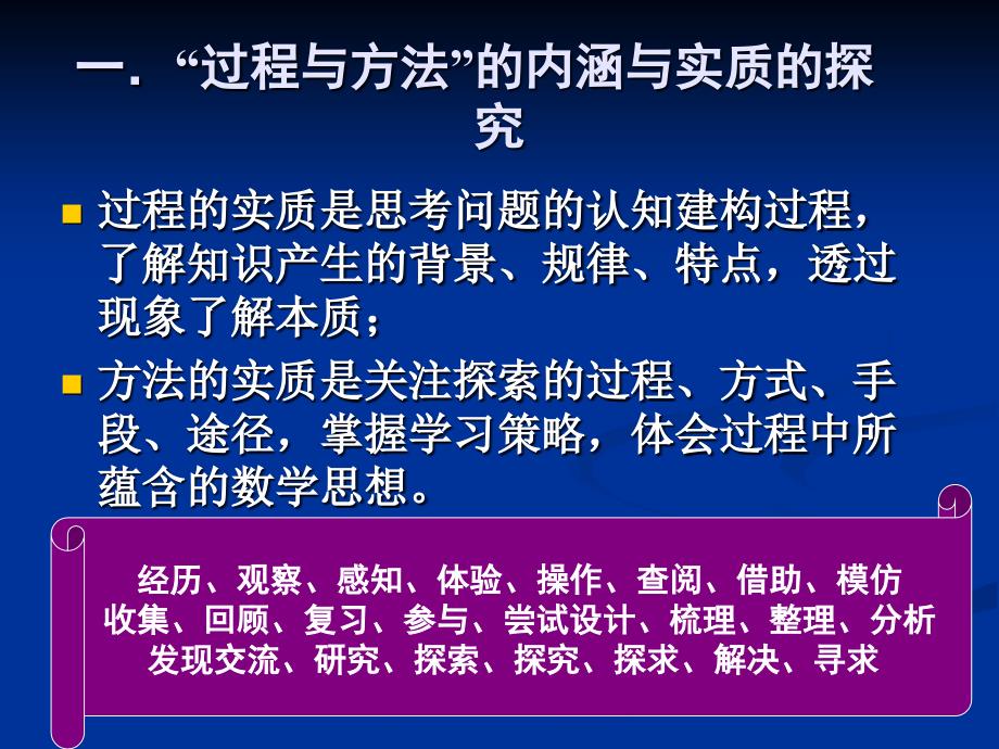 把握过程与方法实现教与考的和谐统一_第3页