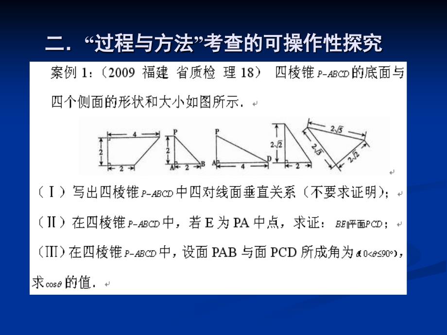 把握过程与方法实现教与考的和谐统一_第4页