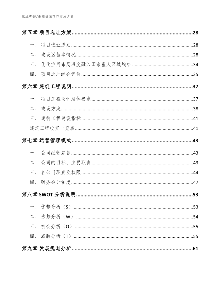 泰州桩基项目实施方案范文参考_第3页