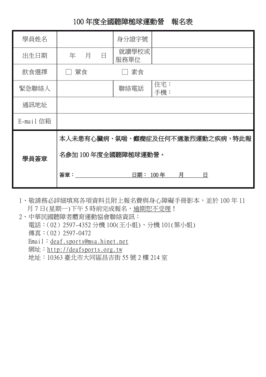 100年度全国听障槌球运动营简章_第2页