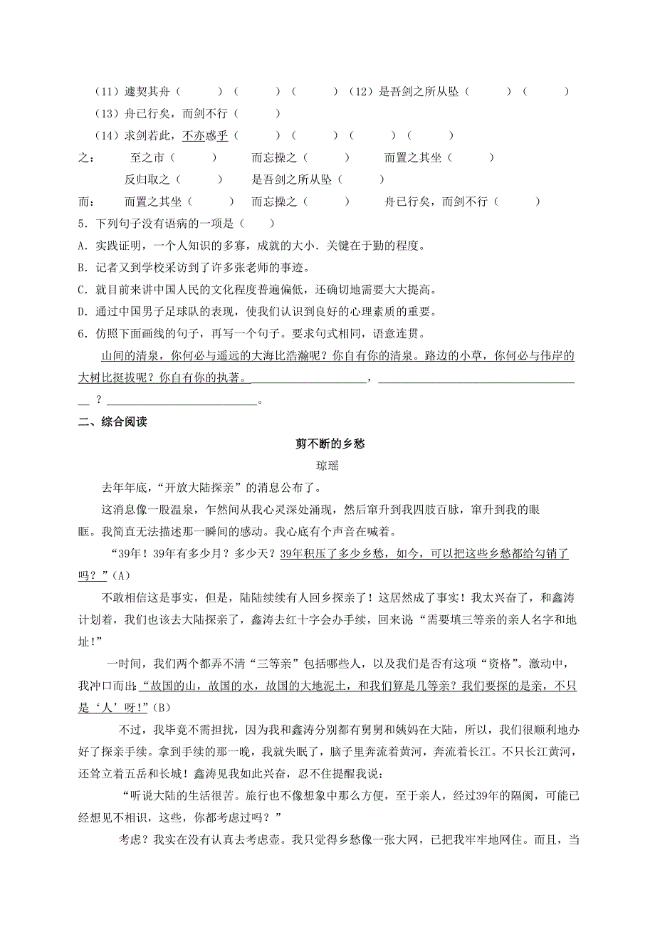 初一语文第二周回家作业.doc_第2页