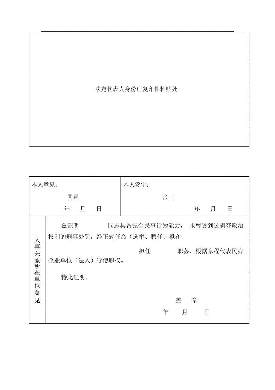 房地产评估机构三级资质核准申请表_第2页