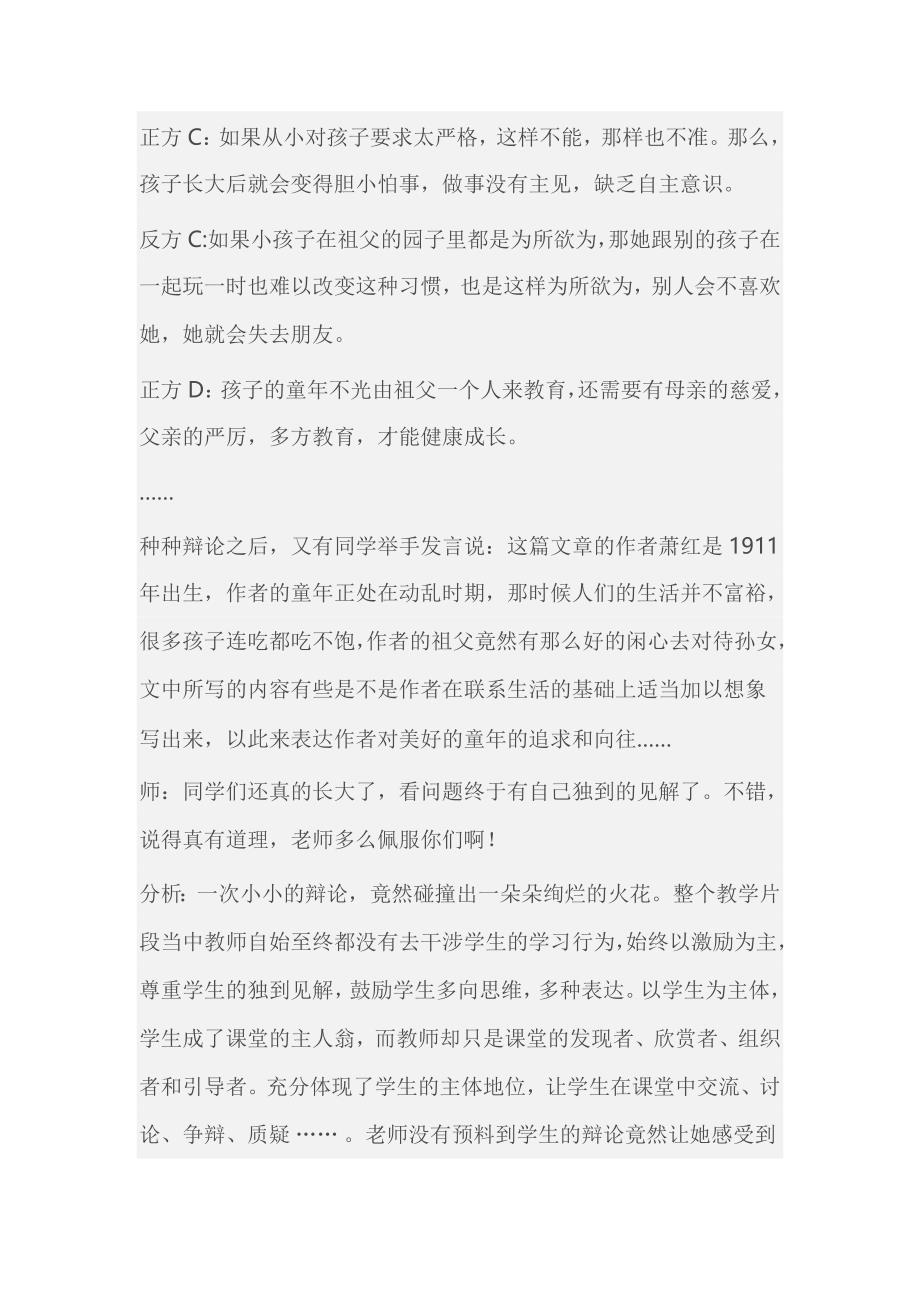 小学语文教学案例分析——抓辩论促生成.doc_第2页