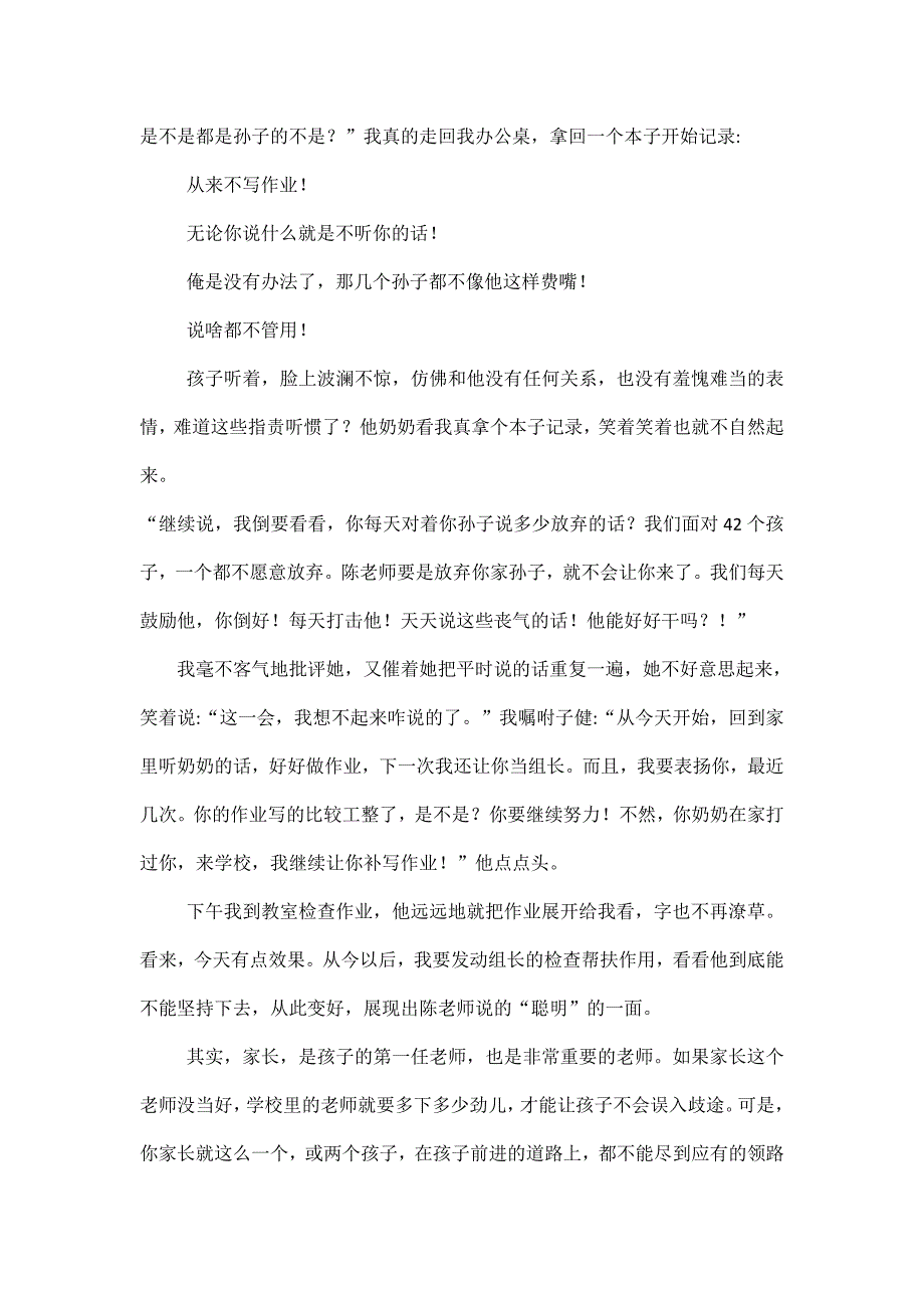 家校合心其利断金.docx_第2页