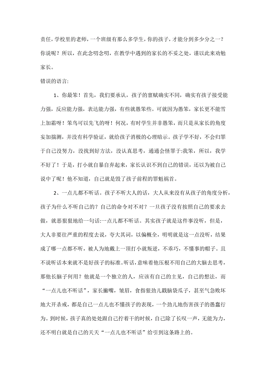 家校合心其利断金.docx_第3页