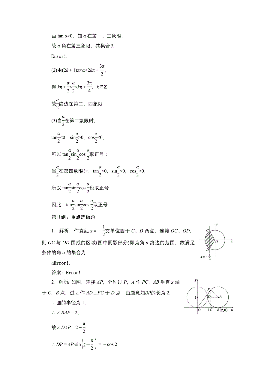 课时跟踪检测(十七)任意角和弧度制及任意角的三角函数_第4页