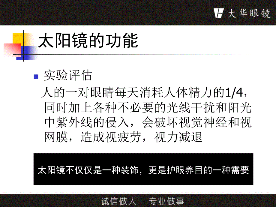 员工培训第三课太阳镜知识与销售_第4页