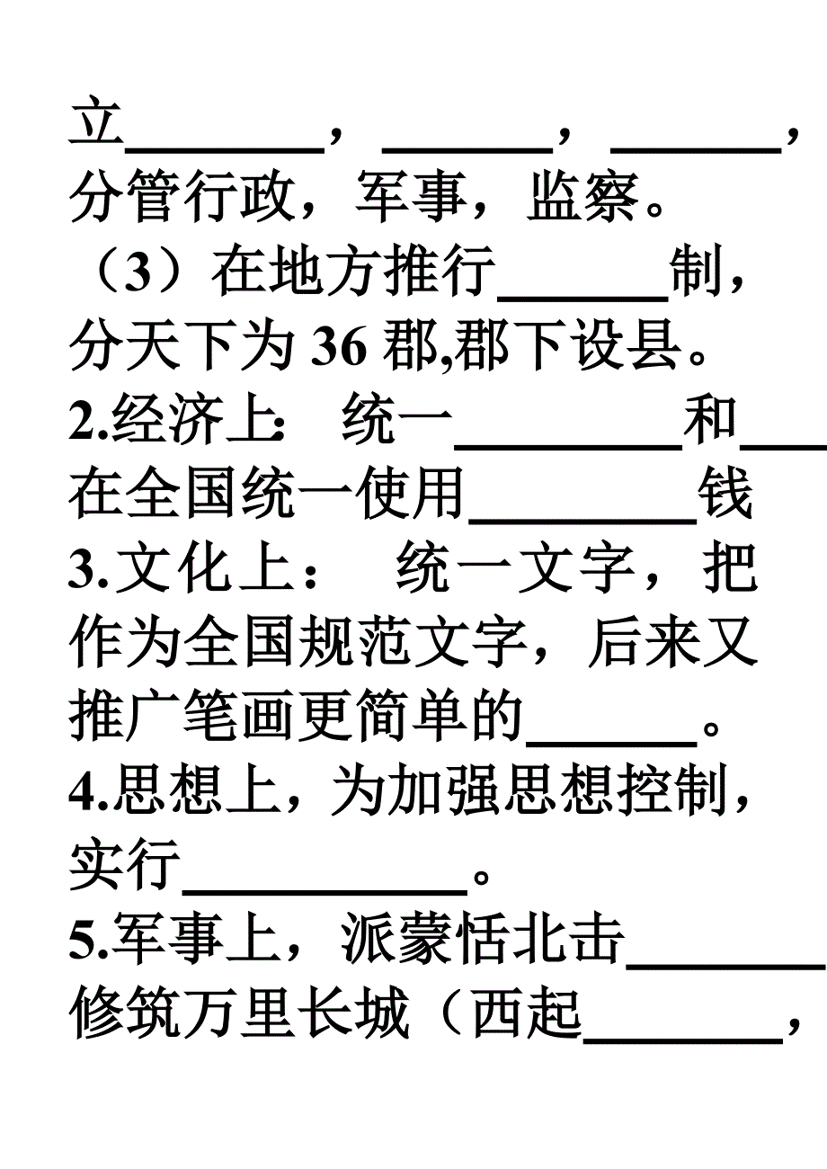 复习学案(3)统一国家的建立1_第3页