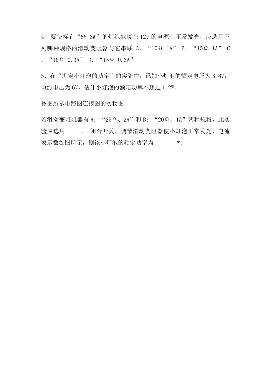 物理学滑动变阻器选择类题_第3页