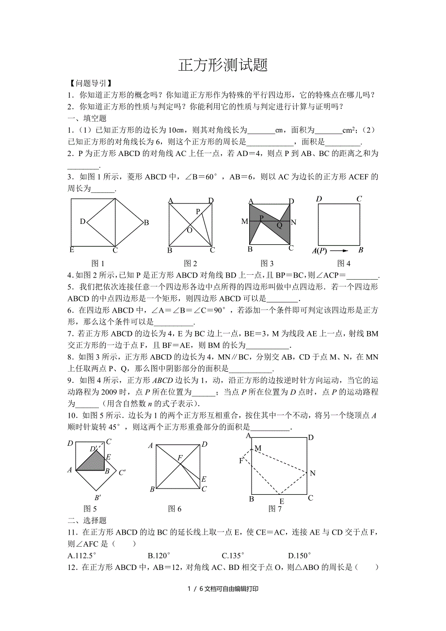 正方形测试题定稿_第1页