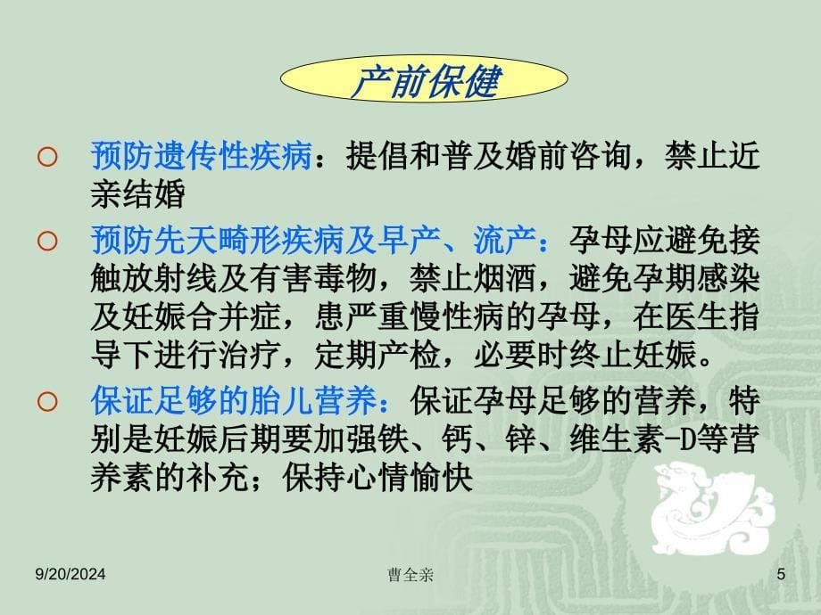 儿童保健与疾病预防_第5页