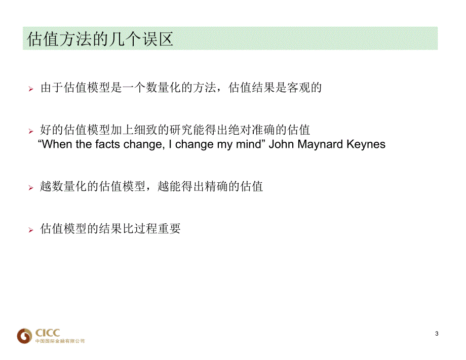 股票估值方法_第4页