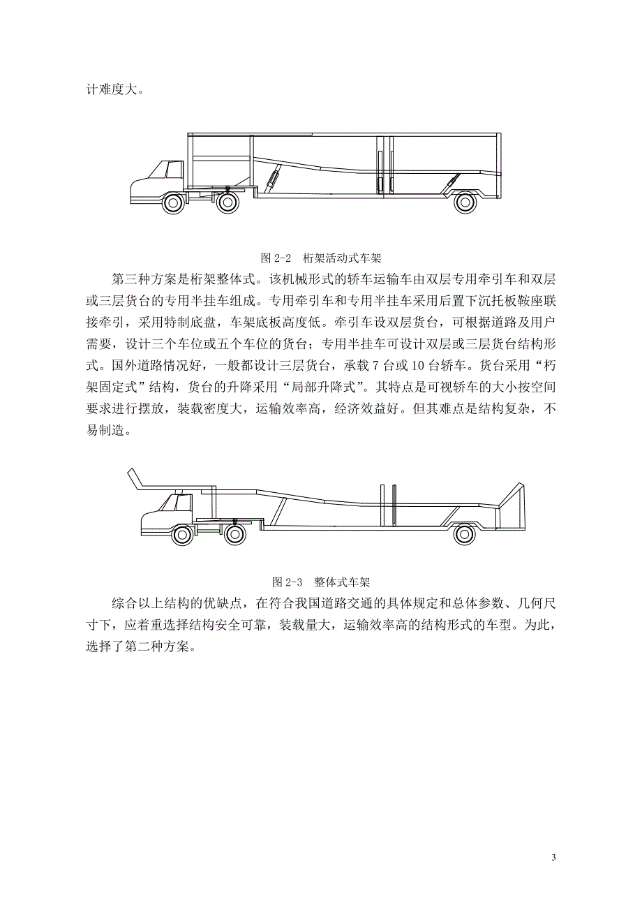 YD9160TCL轿运车箱体设计（下载送图纸）_第4页