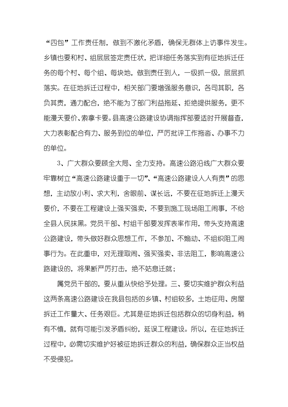 在厦蓉、道贺高速公路道县境内征地拆迁动员会上的讲话_第4页