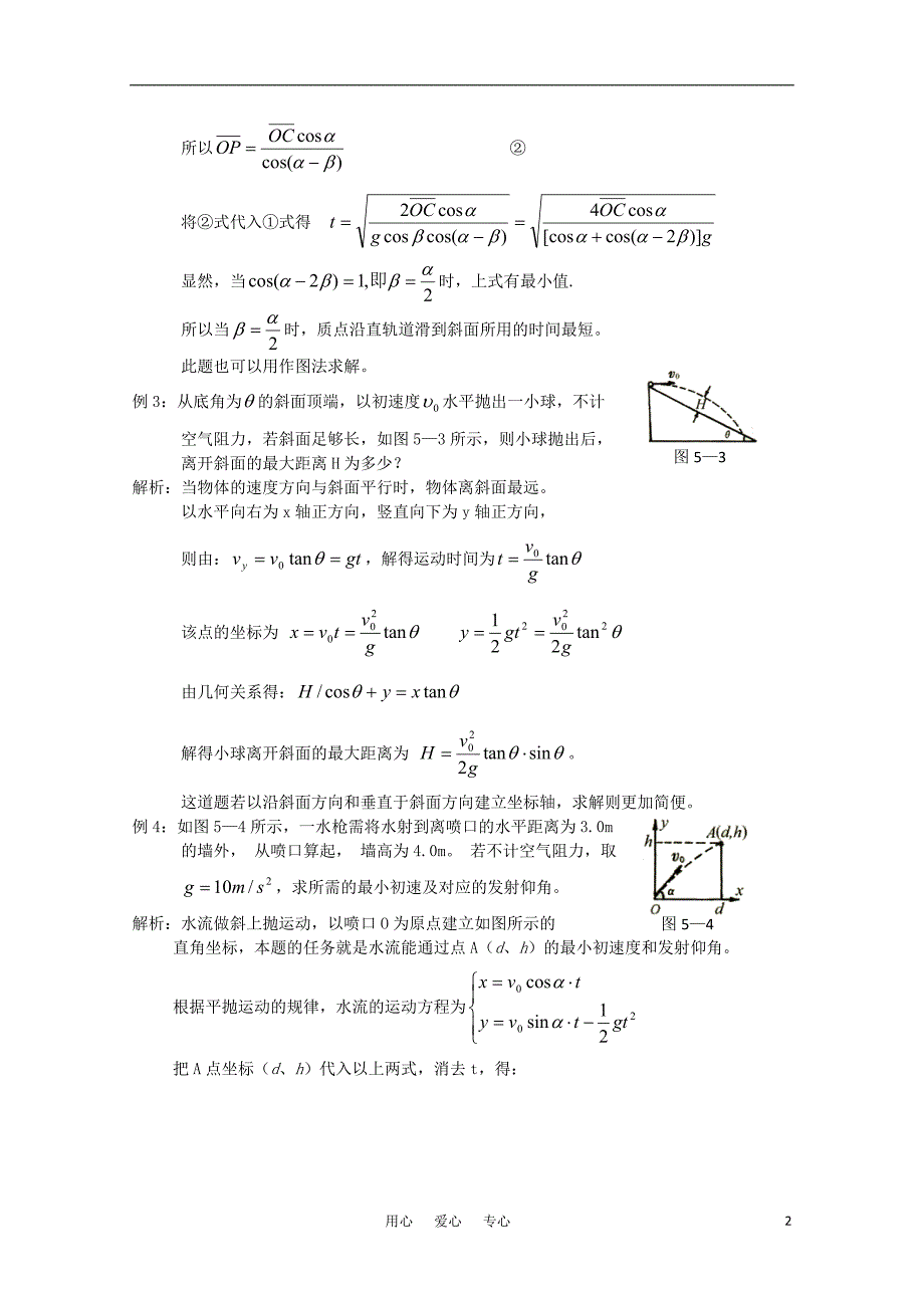 高中物理 奥林匹克物理竞赛解题方法_第2页