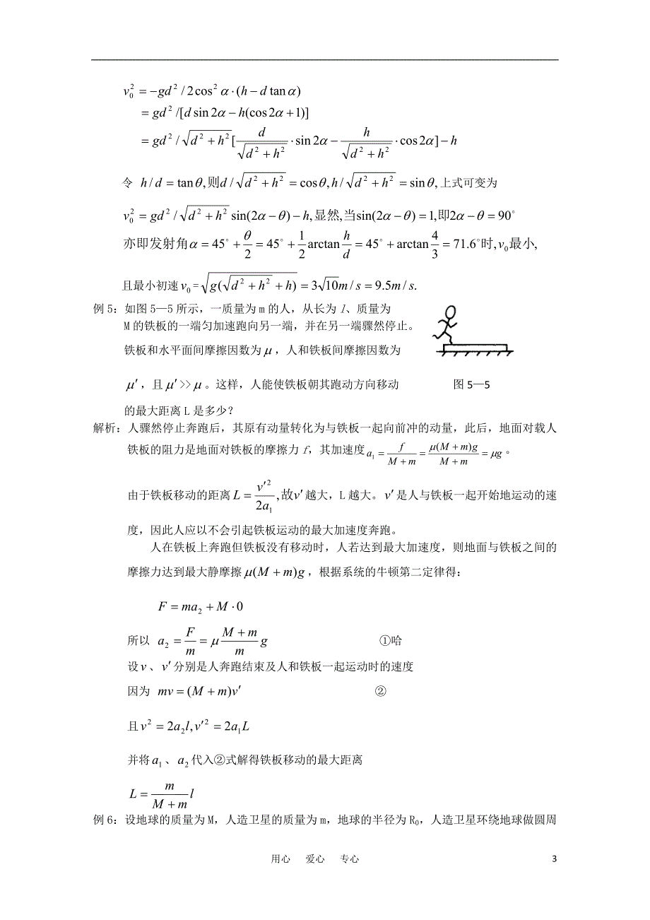 高中物理 奥林匹克物理竞赛解题方法_第3页