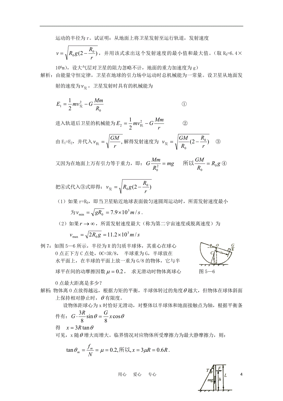 高中物理 奥林匹克物理竞赛解题方法_第4页