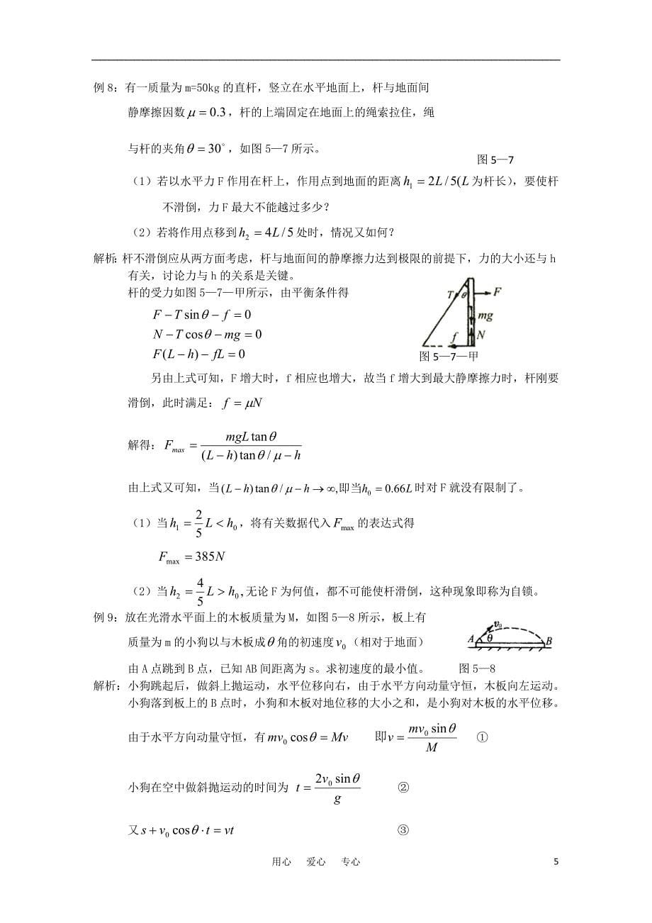 高中物理 奥林匹克物理竞赛解题方法_第5页