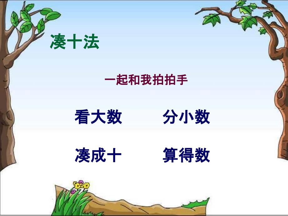 9加几20以内的进位加法PPT课件4_第3页