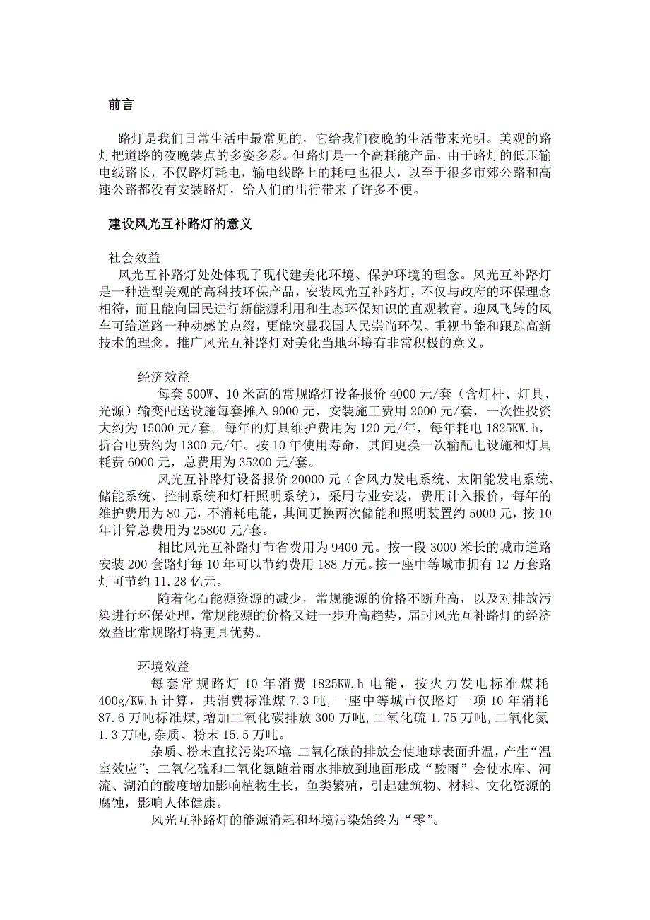 风光互补设计方法_第1页